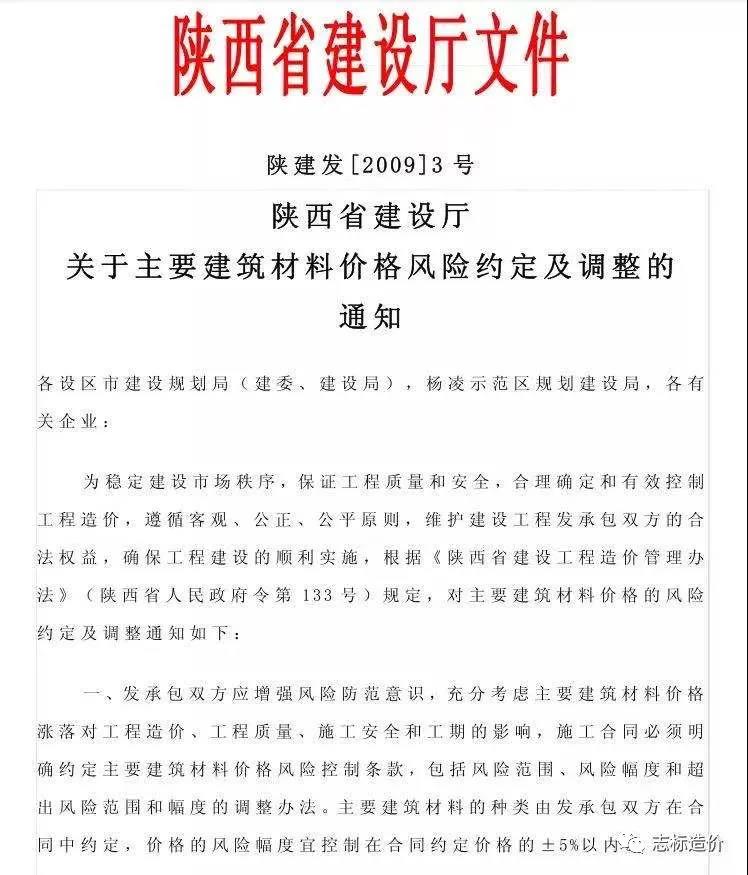 陕建发【2021】94号文件关于建筑材料价格风险管控指导意见的通知